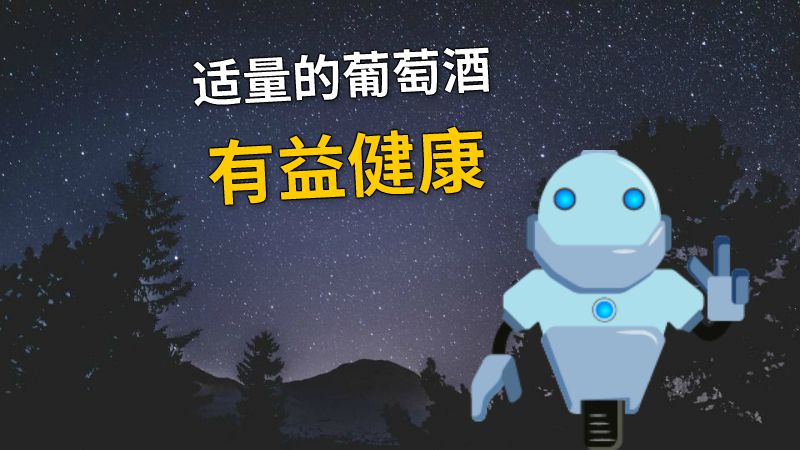 适量的葡萄酒有益健康 动画制作软件有哪些