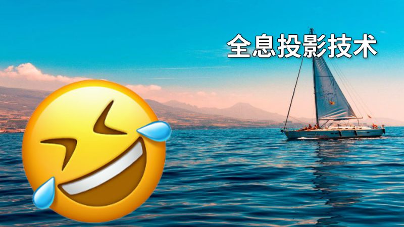 全息投影技术 动画制作软件有哪些
