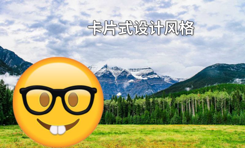 卡片式设计风格 动画制作软件有哪些