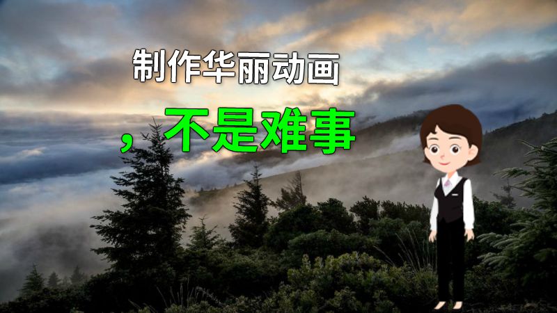 制作华丽动画，不是难事 动画制作软件有哪些