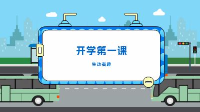 开学第一课.am 动画制作软件有哪些