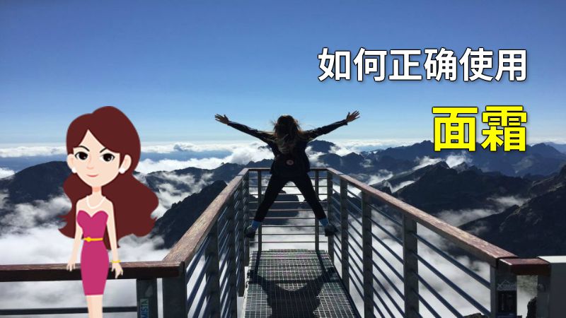 如何正确使用面霜 动画制作软件有哪些