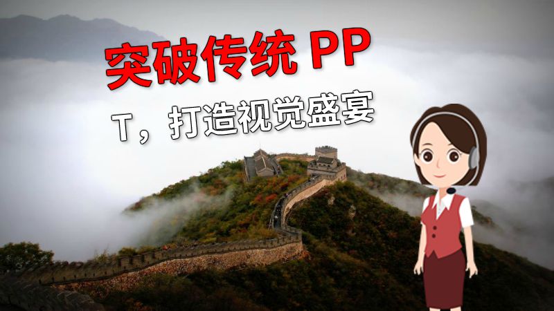 突破传统 PPT，打造视觉盛宴 动画制作软件有哪些