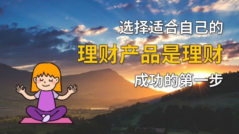 选择适合自己的理财产品是理财成功的第一步 动画制作软件有哪些