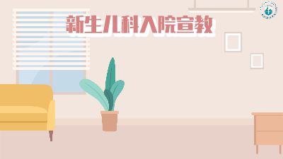 新生儿科入院宣教.am 动画制作软件有哪些