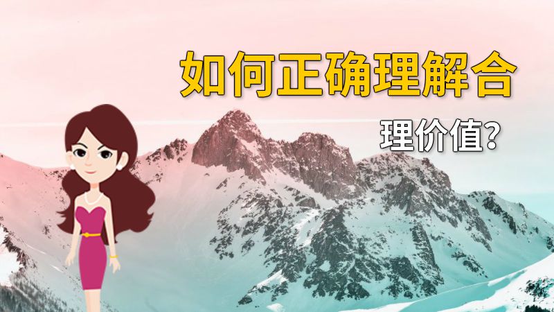 如何正确理解合理价值？ 动画制作软件有哪些