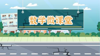 防震减灾微课堂 动画制作软件有哪些