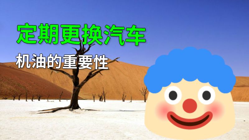 定期更换汽车机油的重要性 动画制作软件有哪些