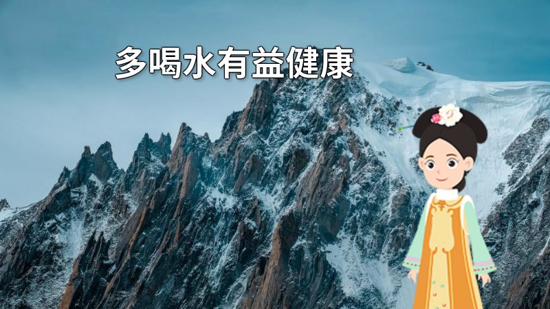 多喝水有益健康 动画制作软件有哪些