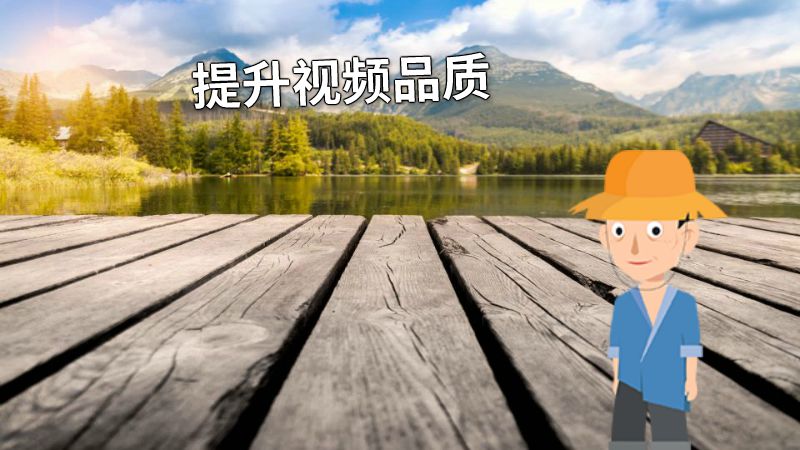 提升视频品质 动画制作软件有哪些