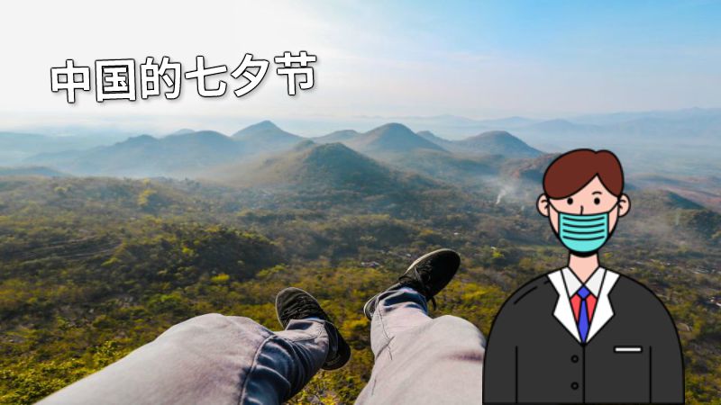 中国的七夕节 动画制作软件有哪些