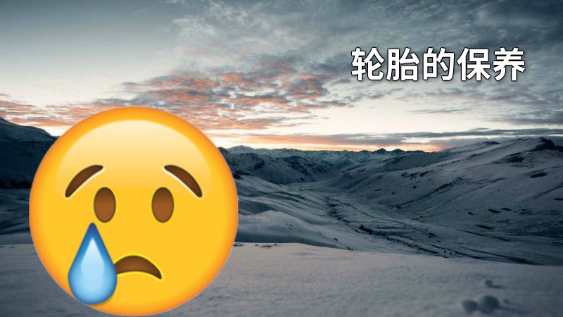轮胎的保养 动画制作软件有哪些