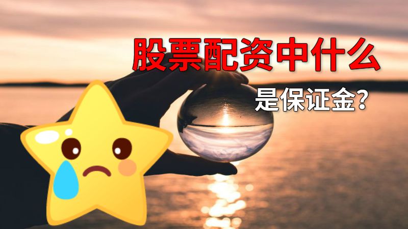 股票配资中什么是保证金？ 动画制作软件有哪些