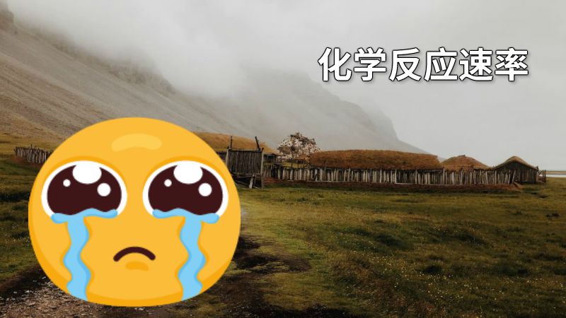 化学反应速率 动画制作软件有哪些
