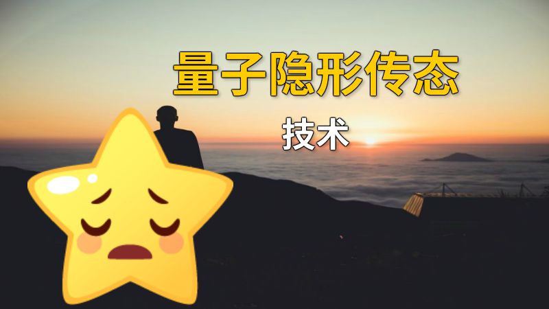 量子隐形传态技术 动画制作软件有哪些
