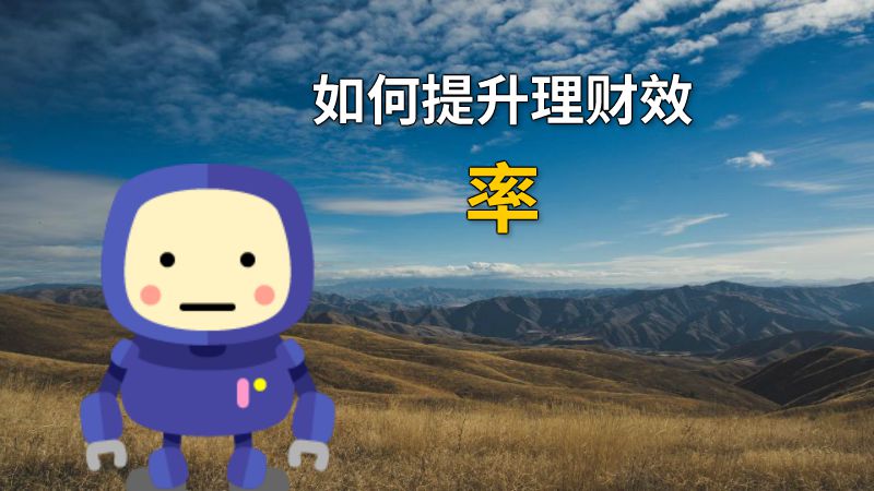 如何提升理财效率 动画制作软件有哪些