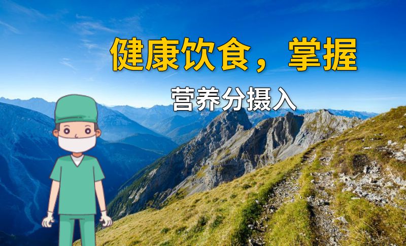 健康饮食，掌握营养分摄入 动画制作软件有哪些
