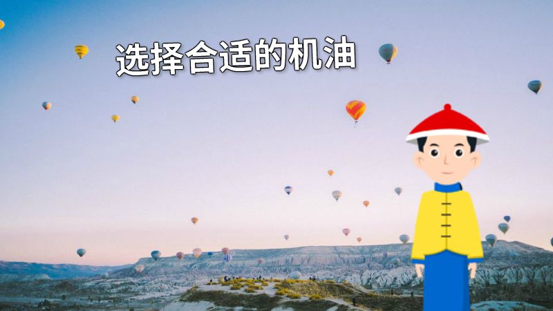 选择合适的机油 动画制作软件有哪些