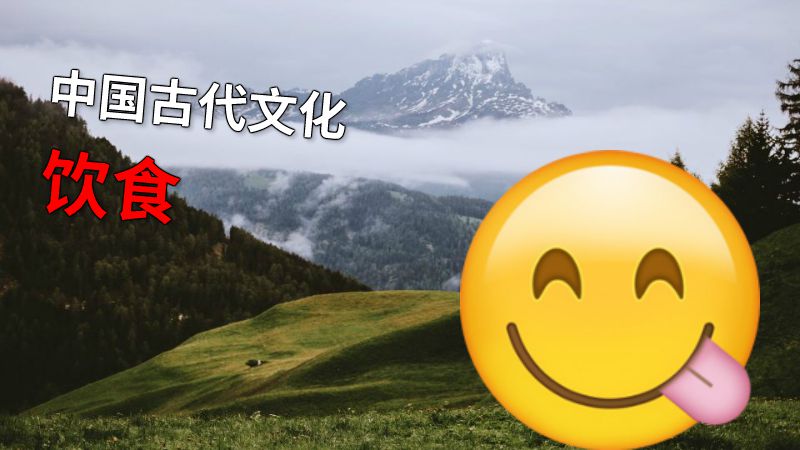 中国古代文化饮食 动画制作软件有哪些