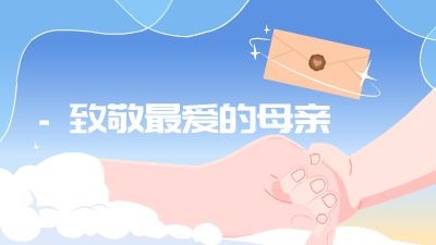 写给母亲的一封信：致敬最爱的母亲.am 动画制作软件有哪些