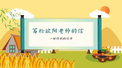 写给欧阳老师的信.am 动画制作软件有哪些