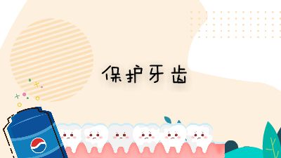 保护牙齿 动画制作软件有哪些