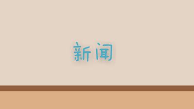 开头.am 动画制作软件有哪些