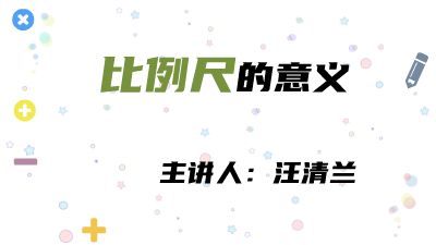 比例尺的意义 动画制作软件有哪些