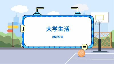 大学生活.am 动画制作软件有哪些