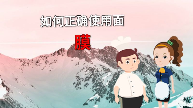 如何正确使用面膜 动画制作软件有哪些