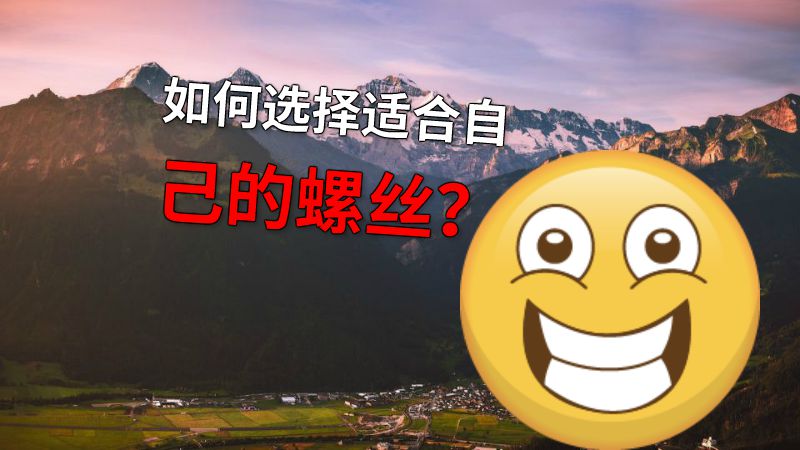 如何选择适合自己的螺丝？ 动画制作软件有哪些