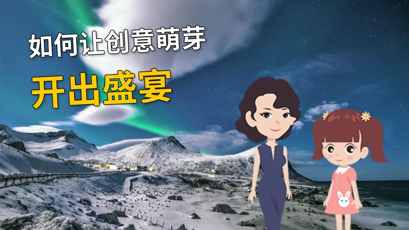 如何让创意萌芽开出盛宴 动画制作软件有哪些