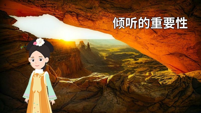 倾听的重要性 动画制作软件有哪些