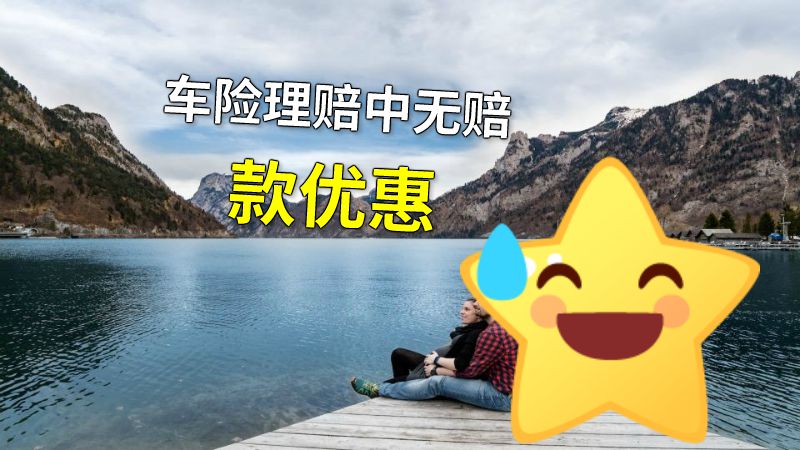 车险理赔中无赔款优惠 动画制作软件有哪些