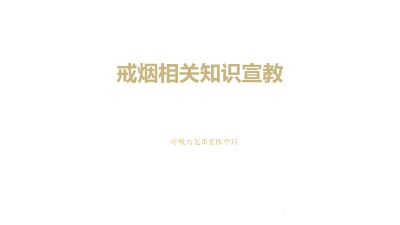 戒烟相关知识宣教 动画制作软件有哪些