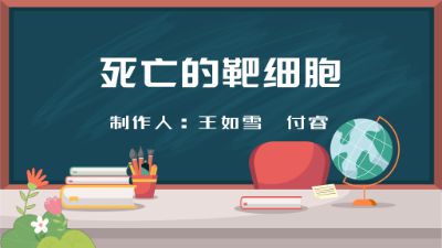 死亡的靶细胞888.mp4.am 动画制作软件有哪些