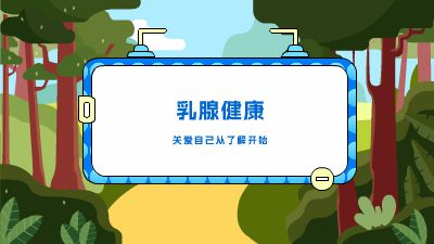 乳腺健康.am 动画制作软件有哪些