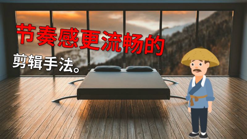 节奏感更流畅的剪辑手法。 动画制作软件有哪些