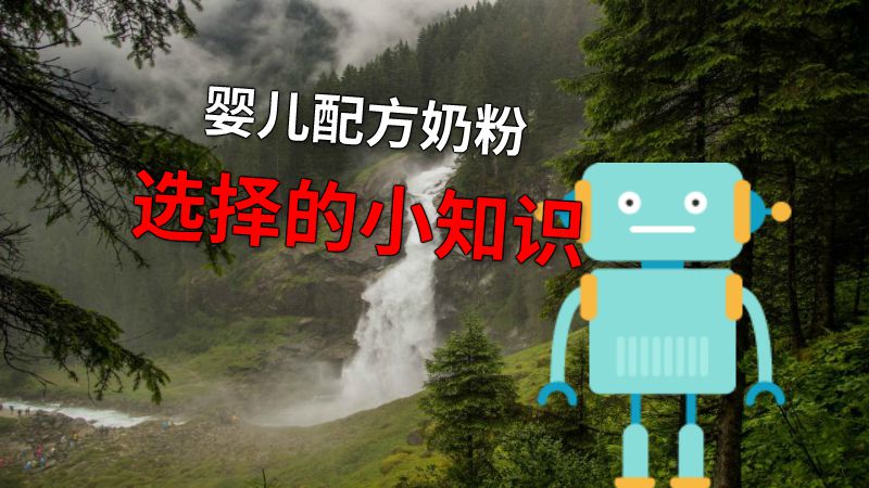 婴儿配方奶粉选择的小知识 动画制作软件有哪些