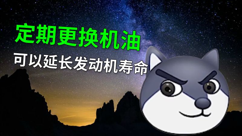 定期更换机油可以延长发动机寿命 动画制作软件有哪些