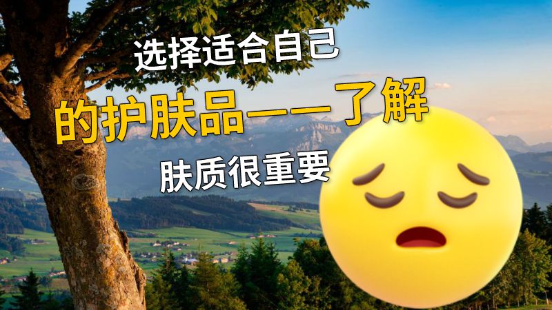选择适合自己的护肤品——了解肤质很重要 动画制作软件有哪些