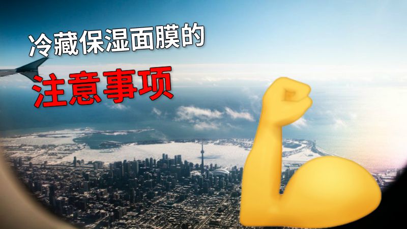 冷藏保湿面膜的注意事项 动画制作软件有哪些