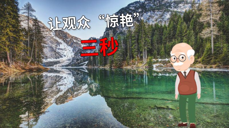 让观众“惊艳”三秒 动画制作软件有哪些