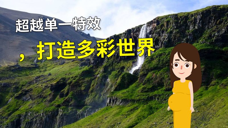 超越单一特效，打造多彩世界 动画制作软件有哪些