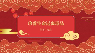 珍爱生命远离毒品1.am 动画制作软件有哪些