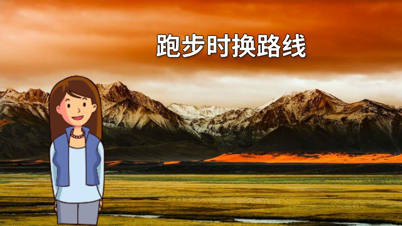 跑步时换路线 动画制作软件有哪些