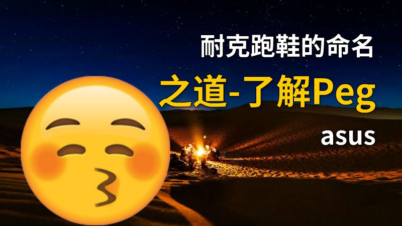 耐克跑鞋的命名之道-了解Pegasus 动画制作软件有哪些