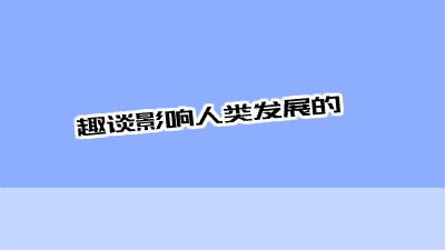 李哥说化工.am 动画制作软件有哪些