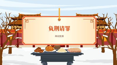 负荆请罪.am 动画制作软件有哪些