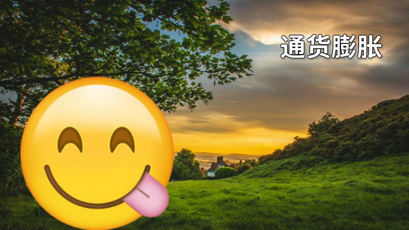通货膨胀 动画制作软件有哪些